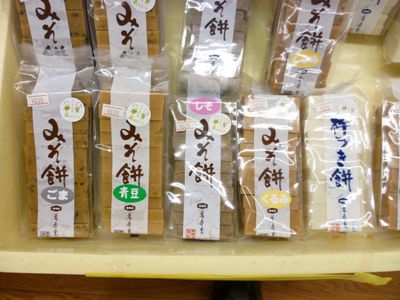 田舎のご馳走みそ餅