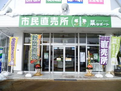 菜なポートは２回目の正月を迎えました。