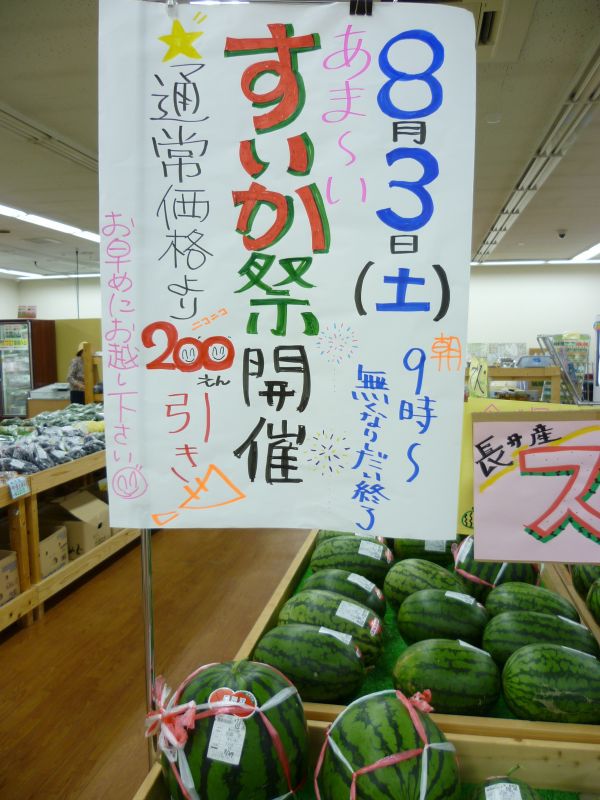 『すいか祭』を開催します！