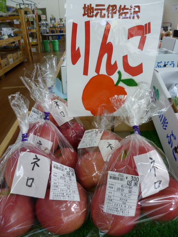 伊佐沢産の～☆
