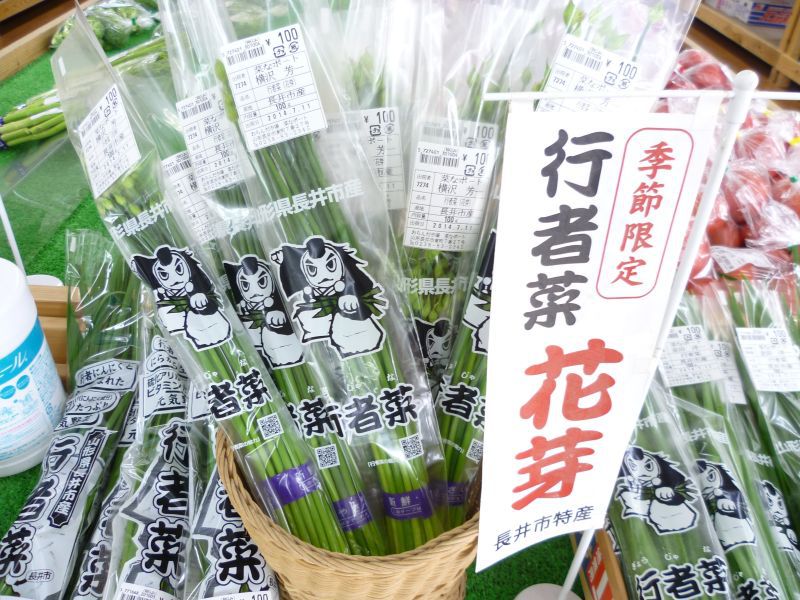 行者菜花穂☆