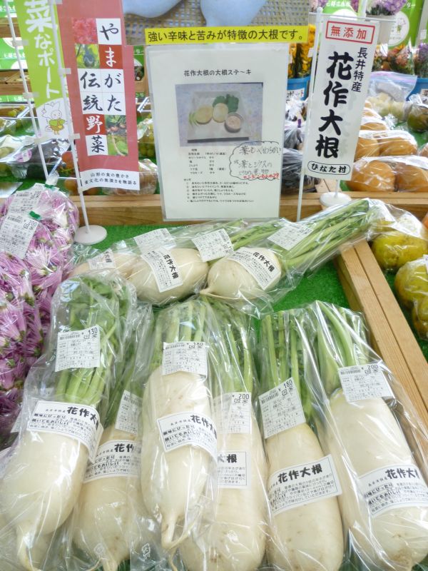 『花作大根』‼