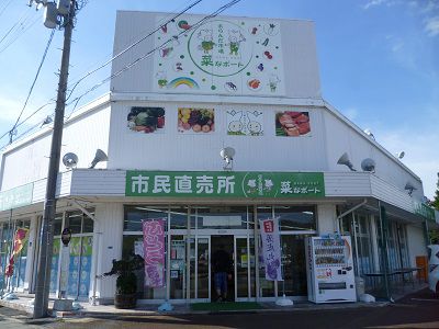 くだものたくさん菜なポート
