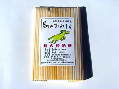 豆パワー!! 在来枝豆『馬のかみしめ』
