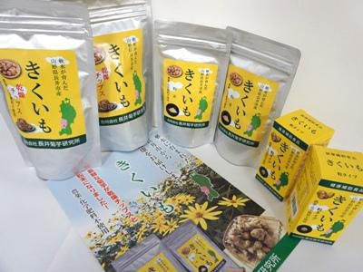 長井産きくいも