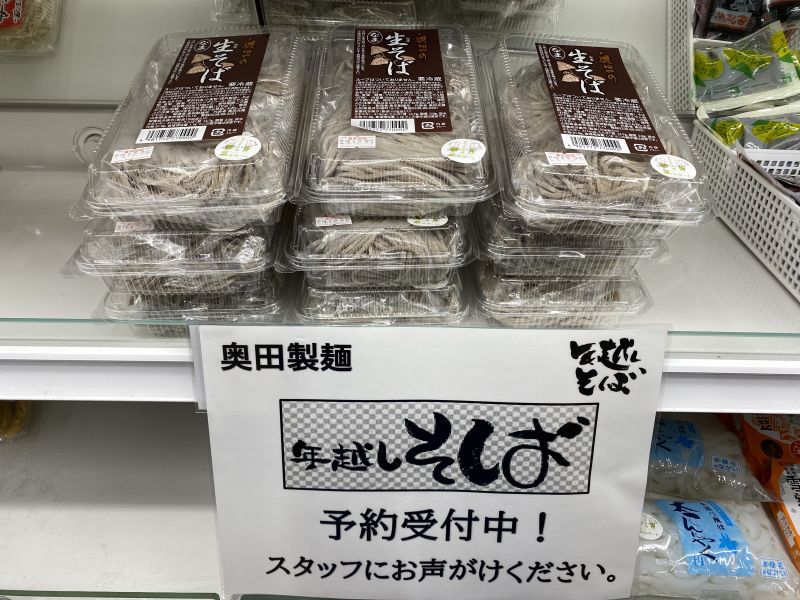「年越しそば」ご予約承り中！