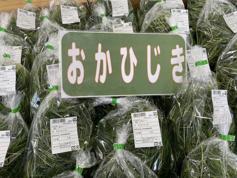 シャキシャキ食感！ 「おかひじき」