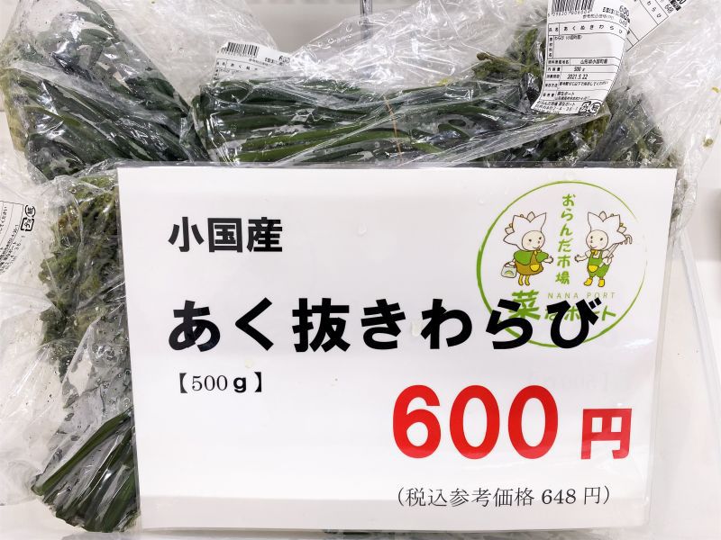 すぐに食べられる「あく抜きわらび」