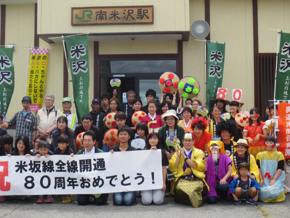 米坂線に手をふろう