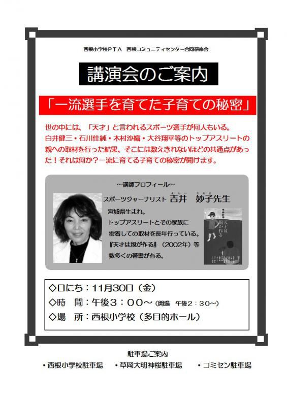 「トップアスリート」を育てる子育て講演会