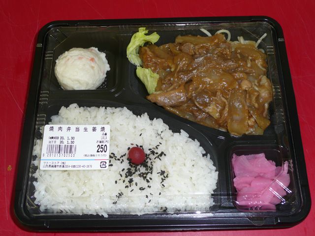 ２５０円弁当!　安さとおいしさの逸品