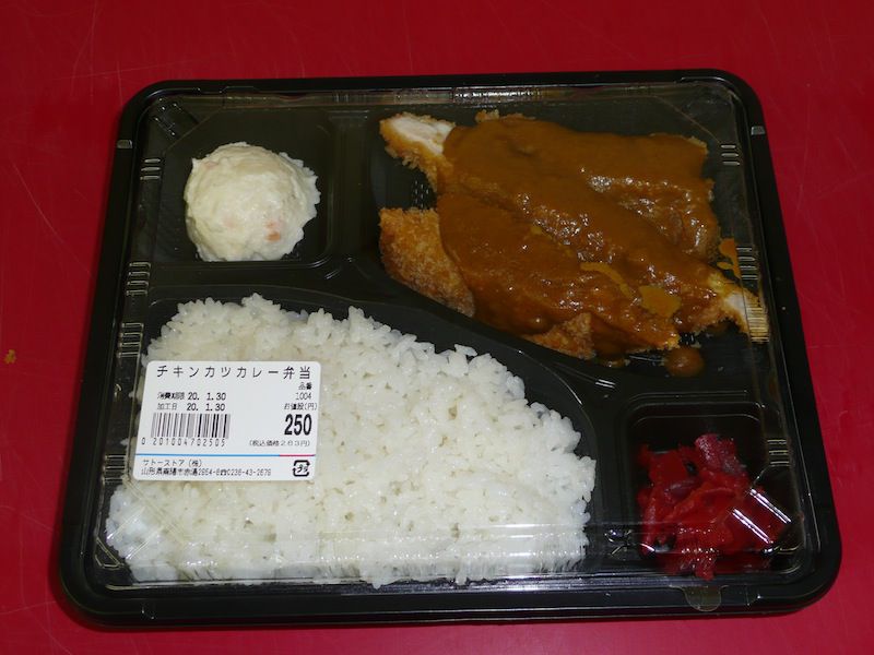 チキンカツカレー弁当　２５０円