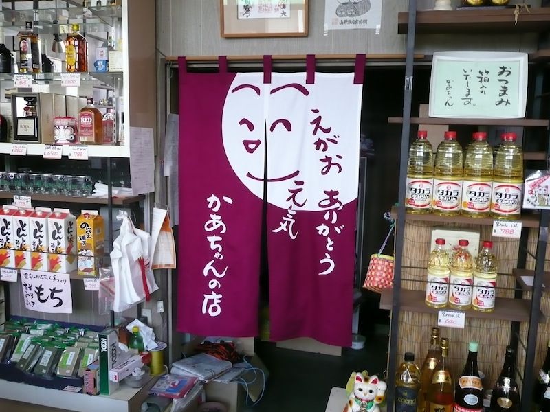 かあちゃんの店