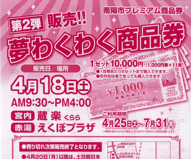 プレミアム商品券販売　～第２弾～