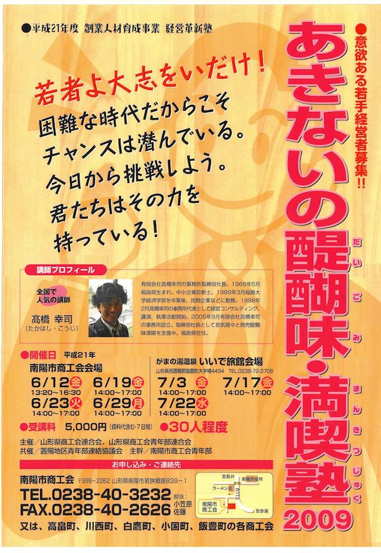 「あきないの醍醐味・満喫塾2009」開催