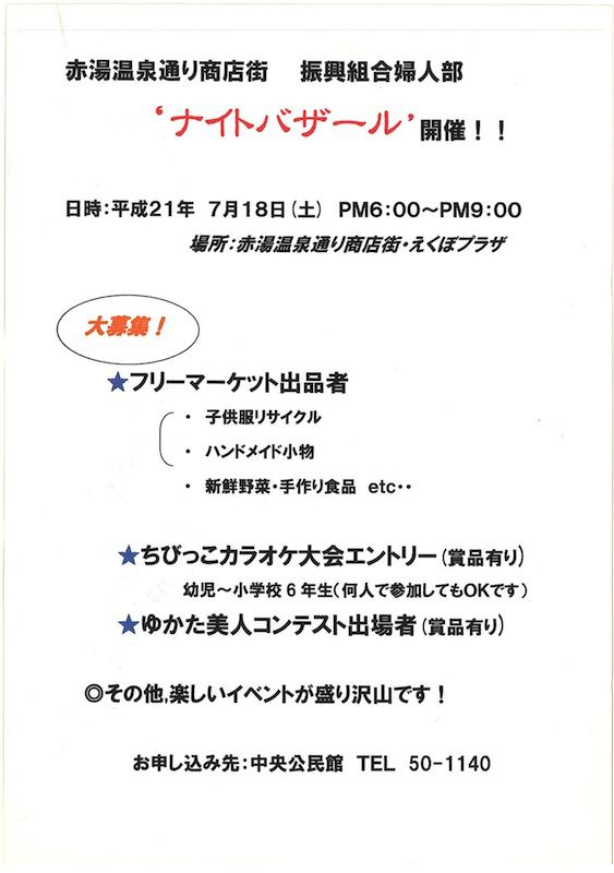 「ナイトバザール」　開催　振興組合婦人部
