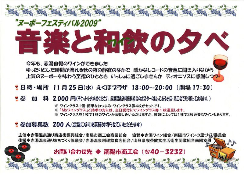 音楽と和飲の夕べ開催