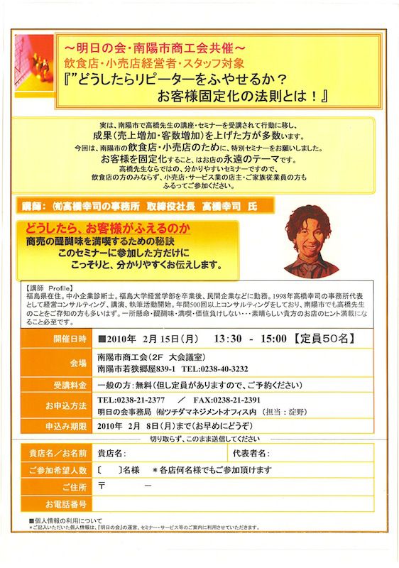 高橋幸司先生の商売満喫セミナー決定