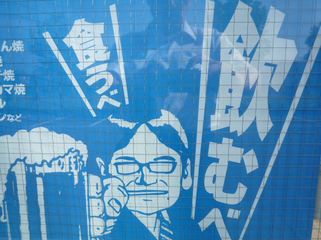 飲むべ　喰うべ　納涼ビアパーティ