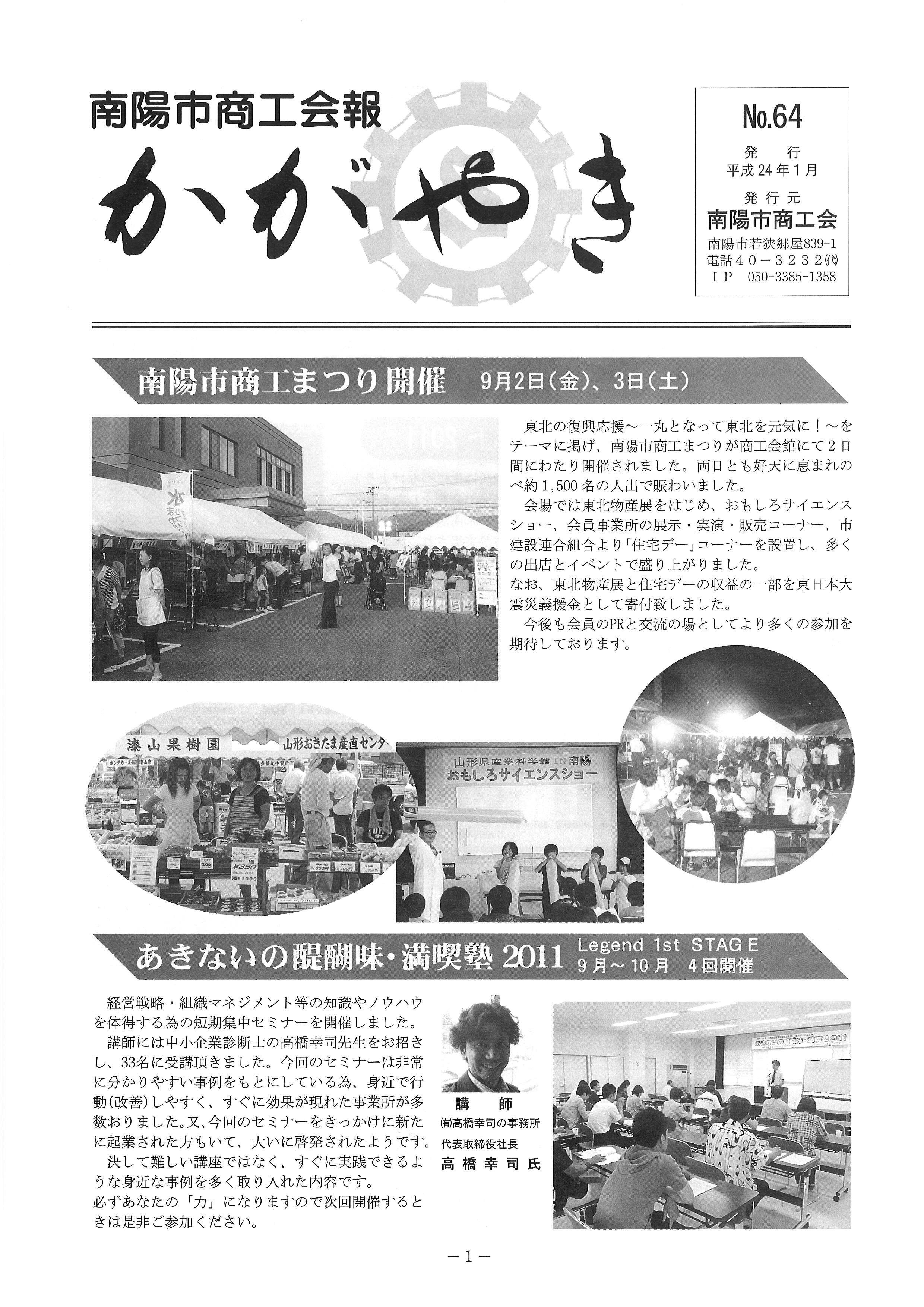 南陽市商工会報「かがやき」№64発行について