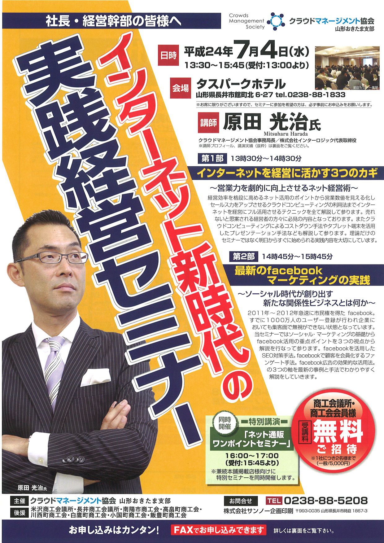 インターネットを経営に活かすセミナー開催！