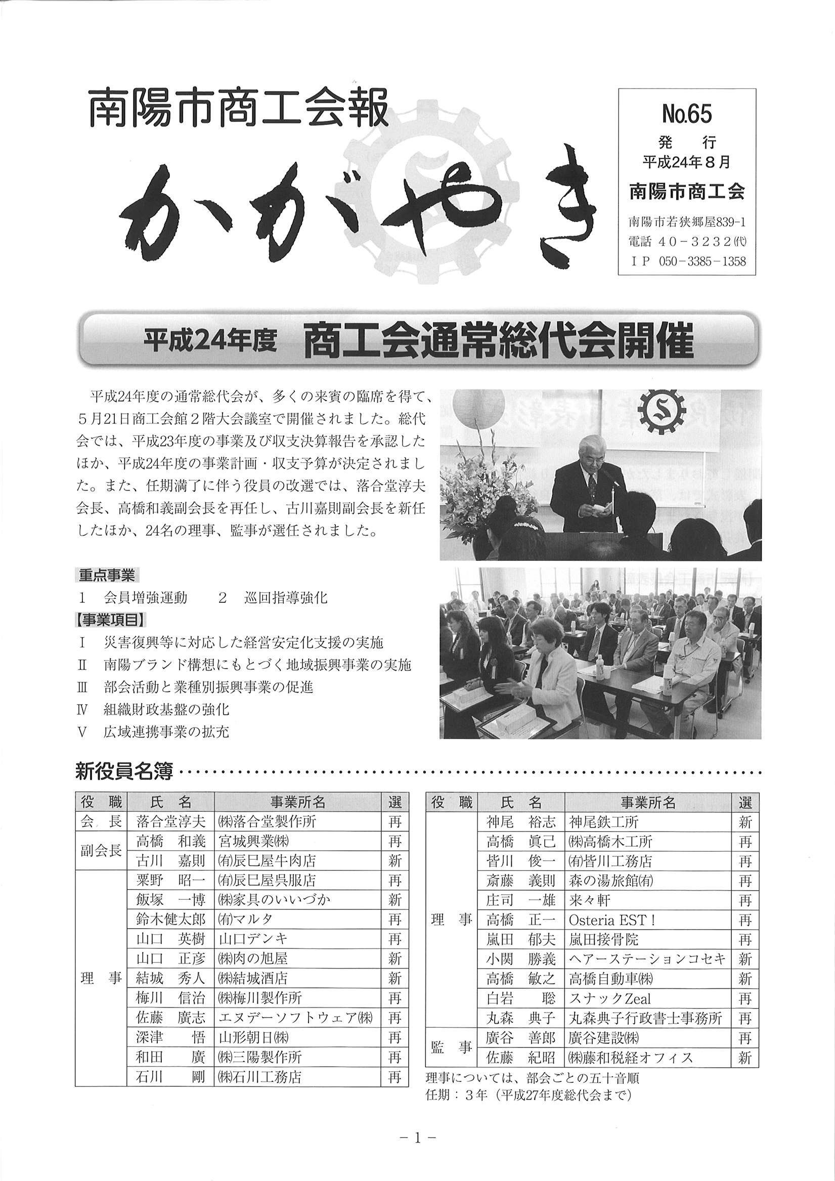 南陽市商工会報「かがやき」№65発行について