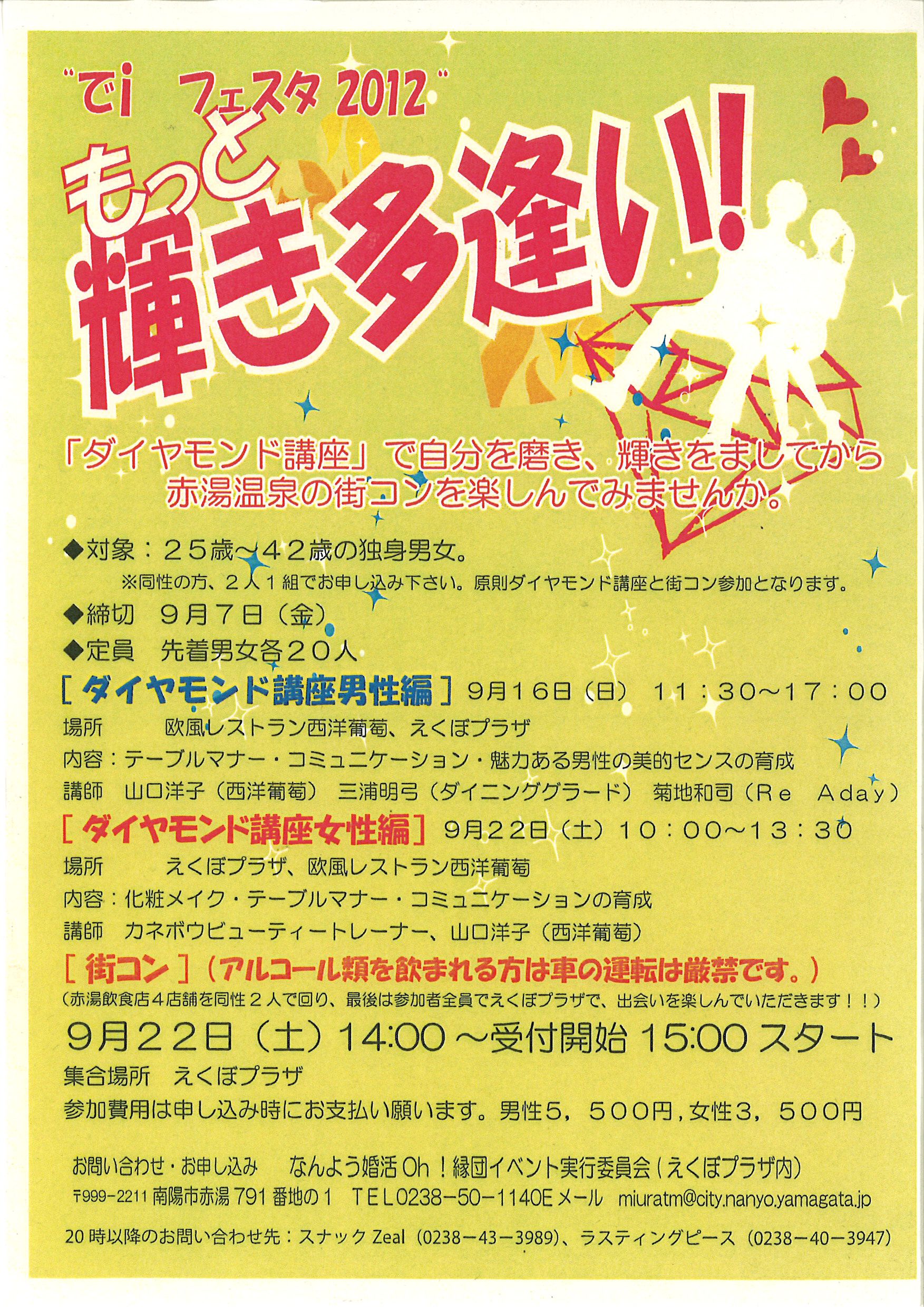 「”でi　フェスタ2012”もっと輝き多逢い★」