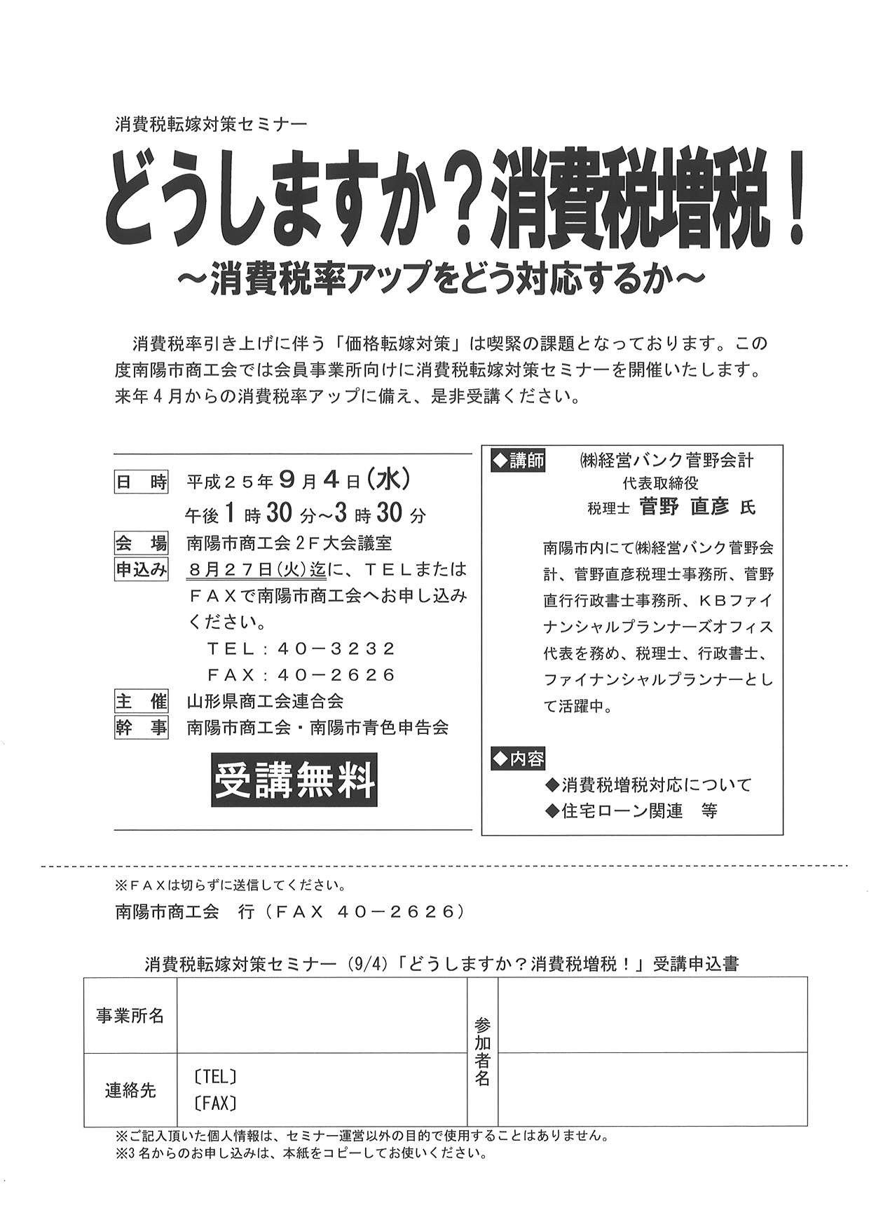 消費税率アップに対応するセミナーを開催します
