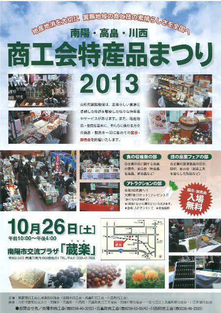商工会特産品まつりを開催します