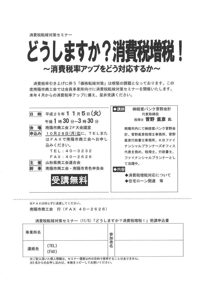 消費税率アップに対応するセミナーを開催します