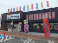 ととや三代目がＹＴＳゴジダスで紹介されます！