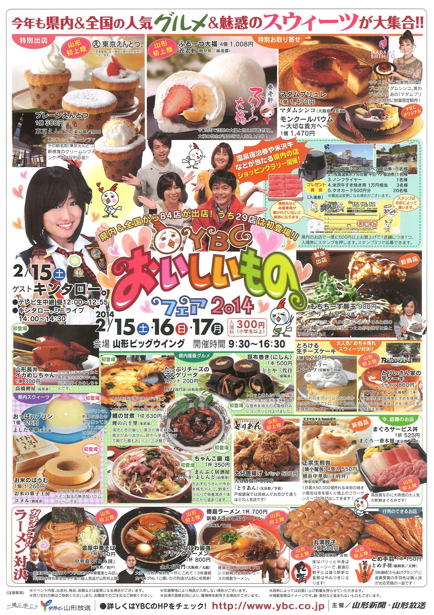 YBCおいしいものフェア2014に出店します！