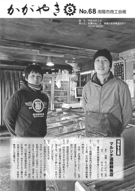 南陽市商工会報「かがやき」№68発行について