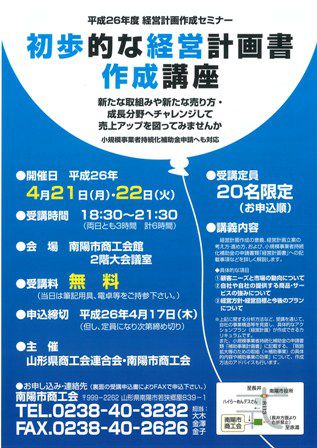 初歩的な経営計画書作成講座を開催します