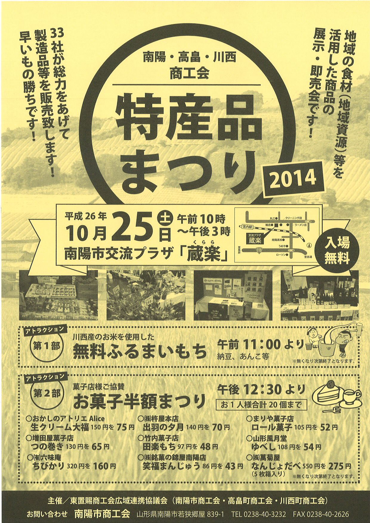 特産品まつりの開催
