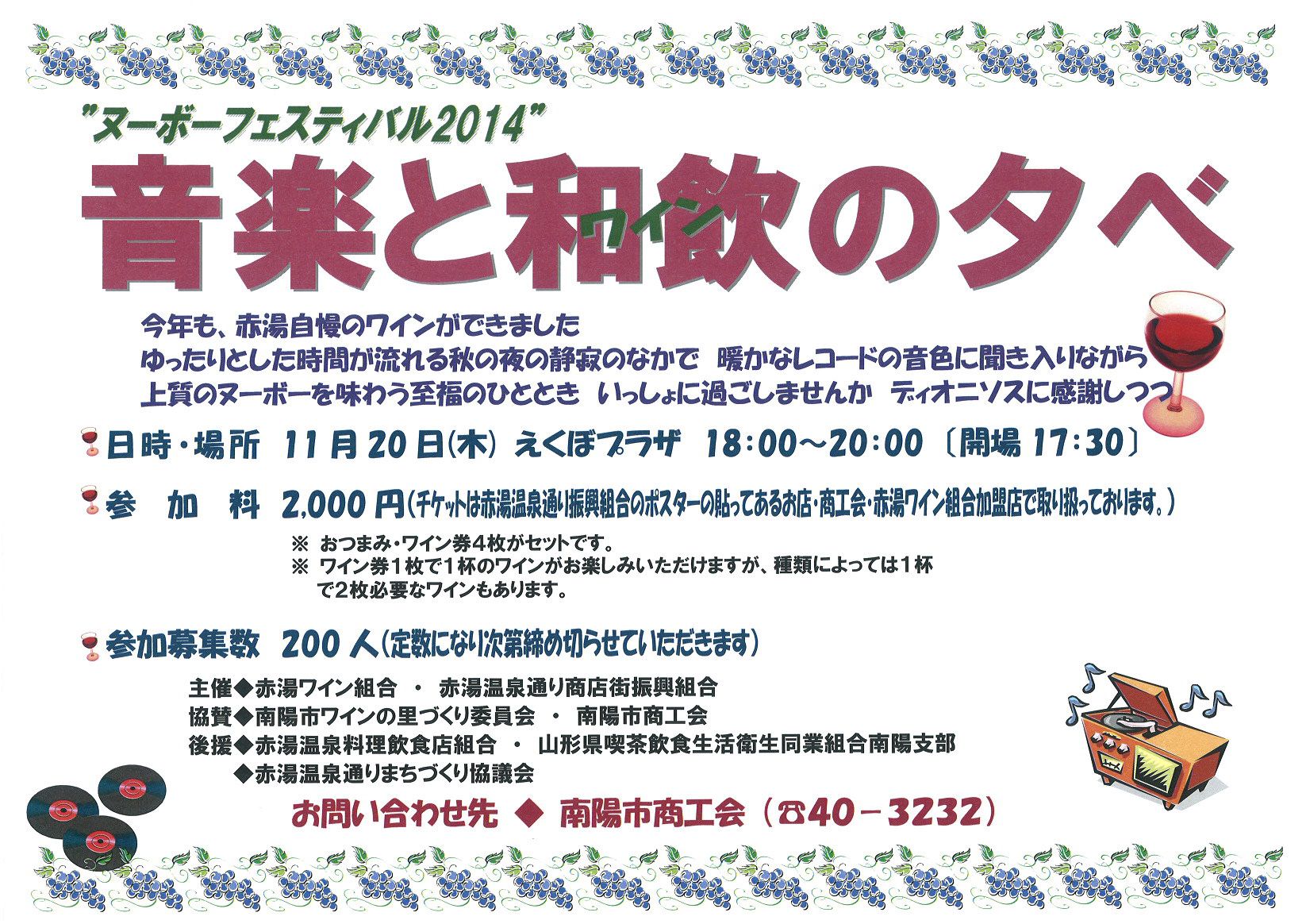 ヌーボーフェスティバル2014開催