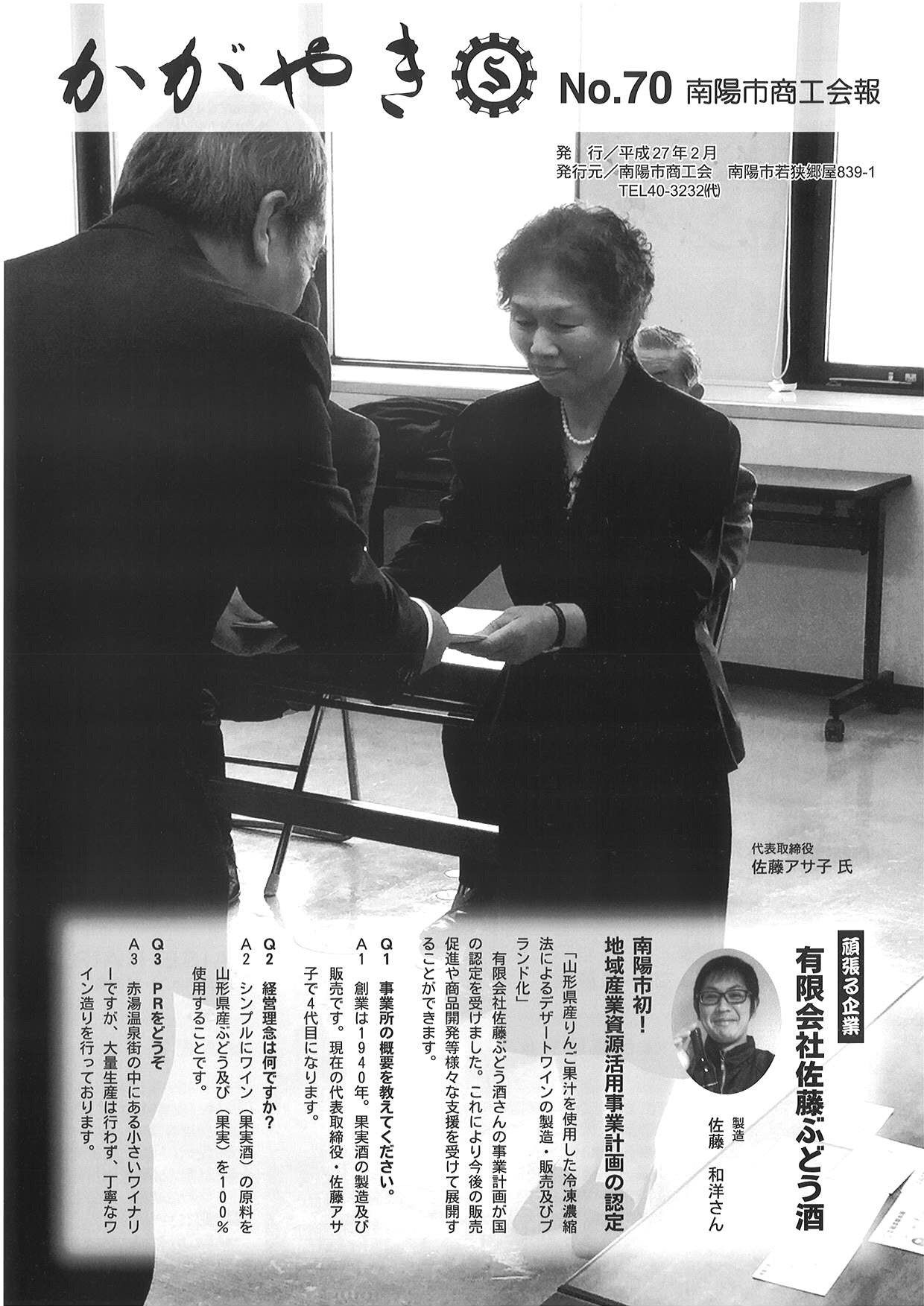 南陽市商工会報「かがやき」№70発行について