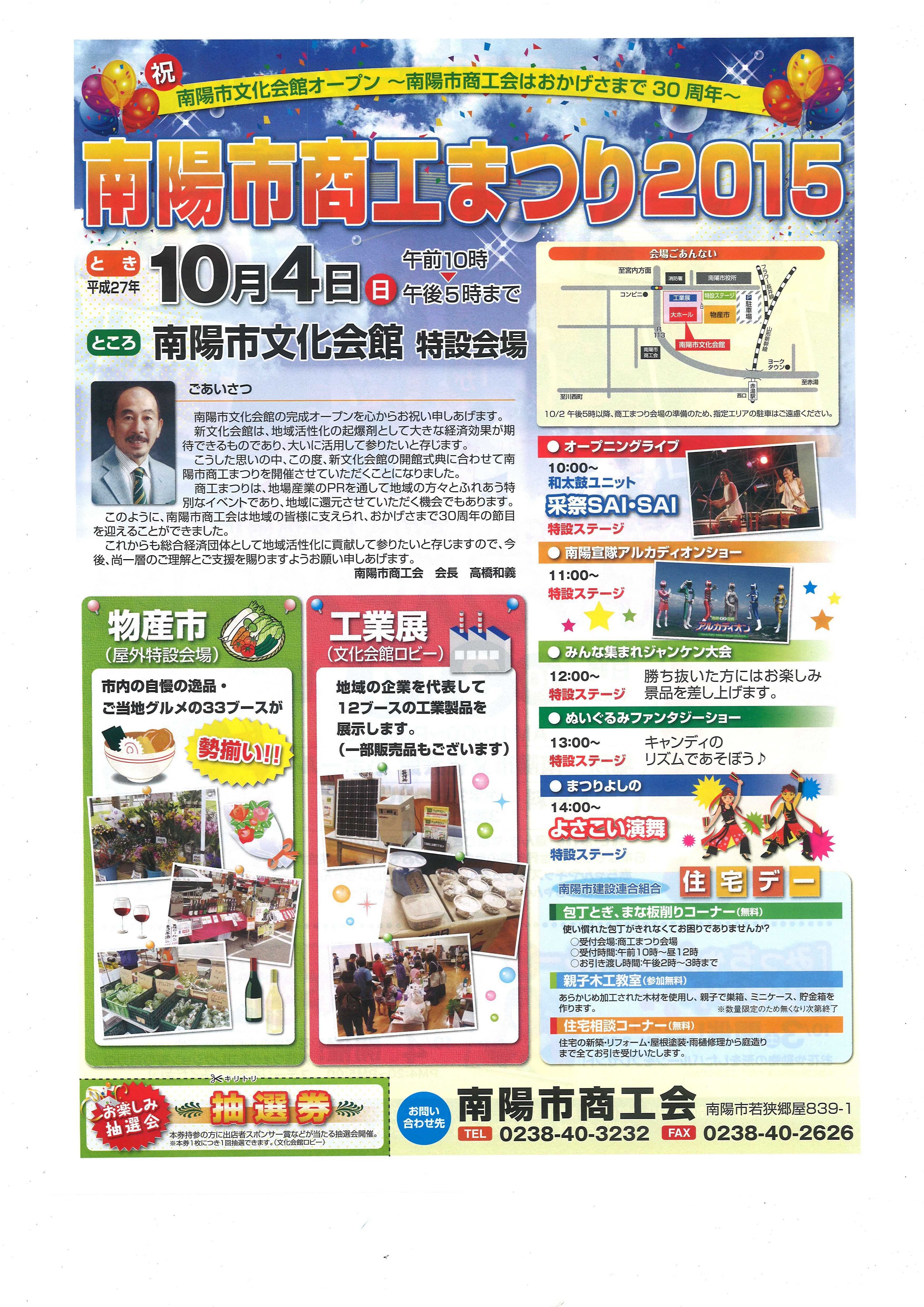 南陽市商工まつり2015の開催！