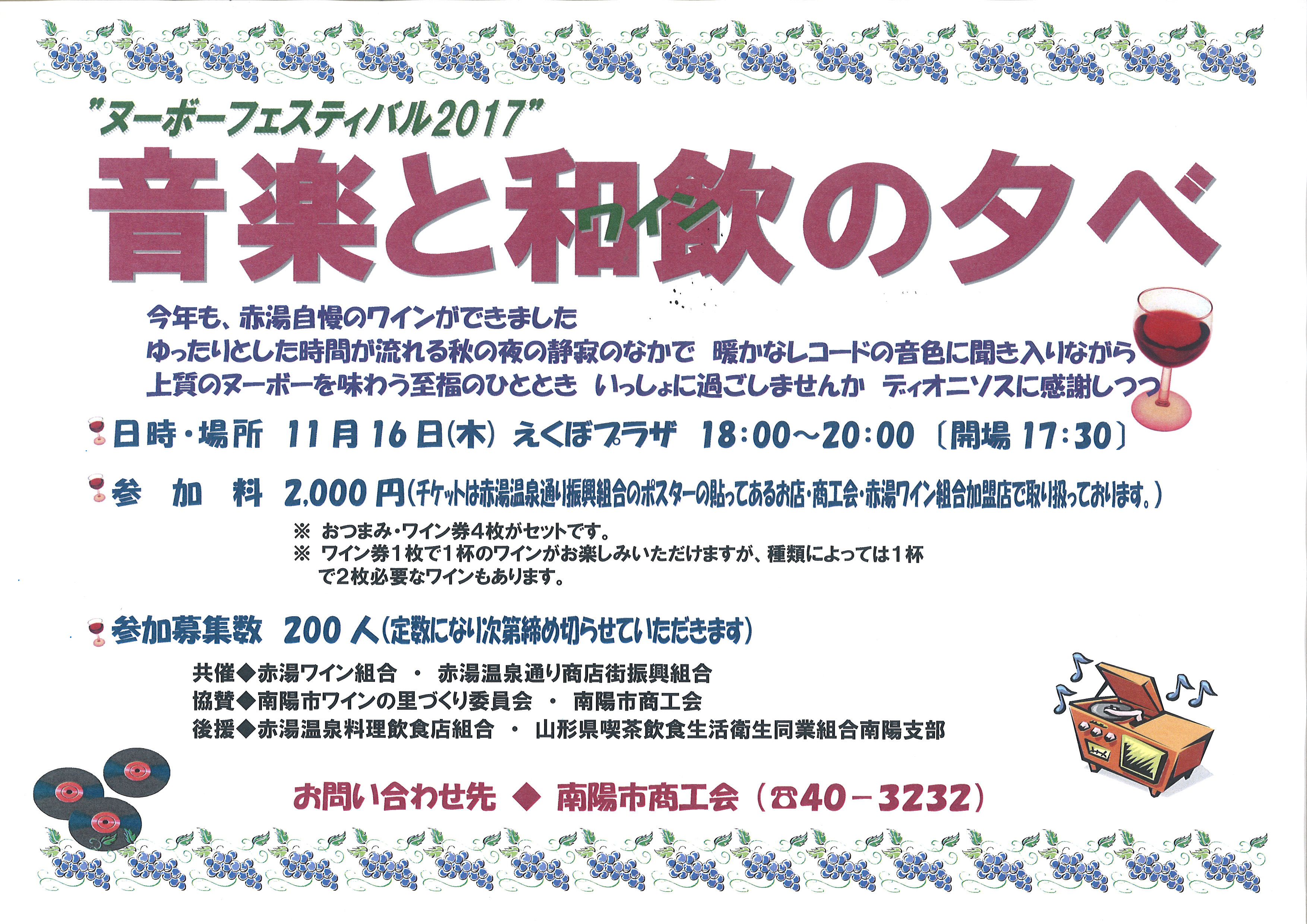 ヌーボーフェスティバル２０１７のお知らせ
