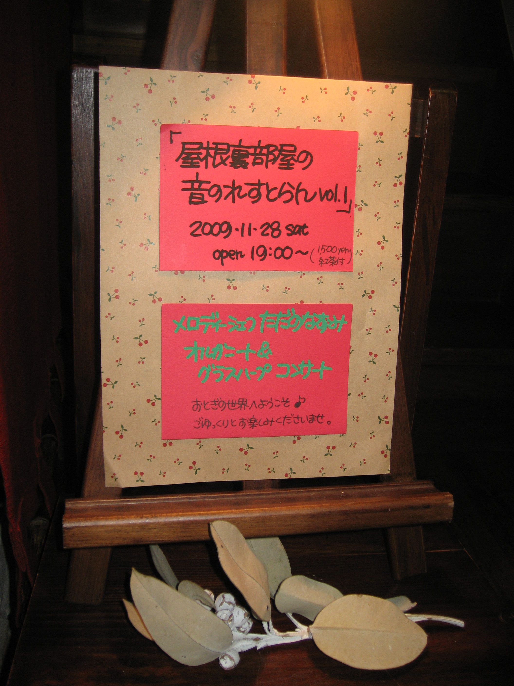 vol.1 虹の国へようこそ　ライブ in Milk Tea House