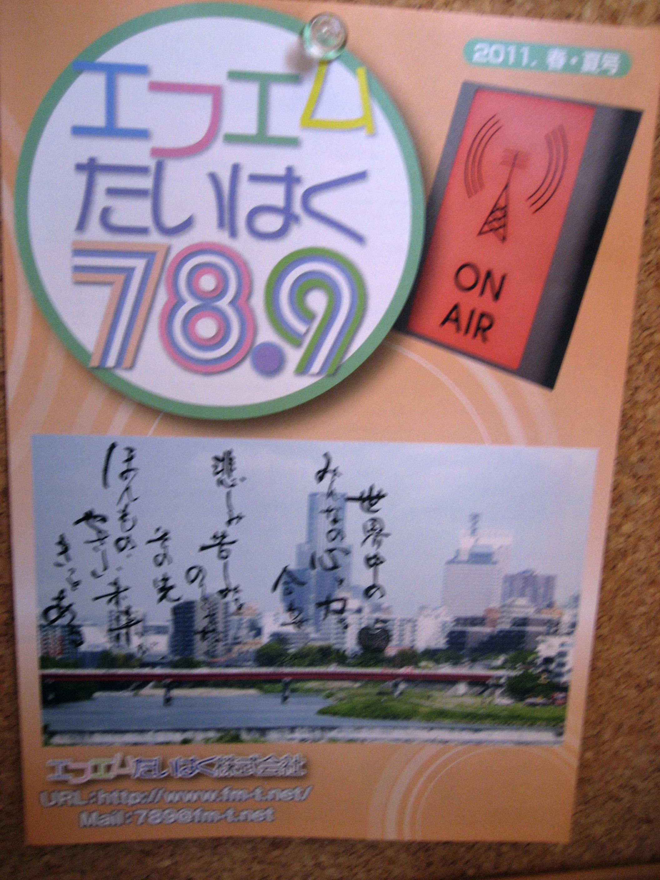 2011.10.6(木）10:00～ラジオ出演させていただきます♪