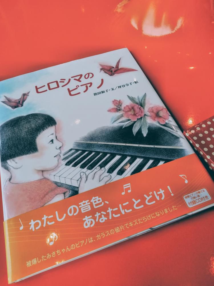 絵本「ヒロシマのピアノ」読みながら