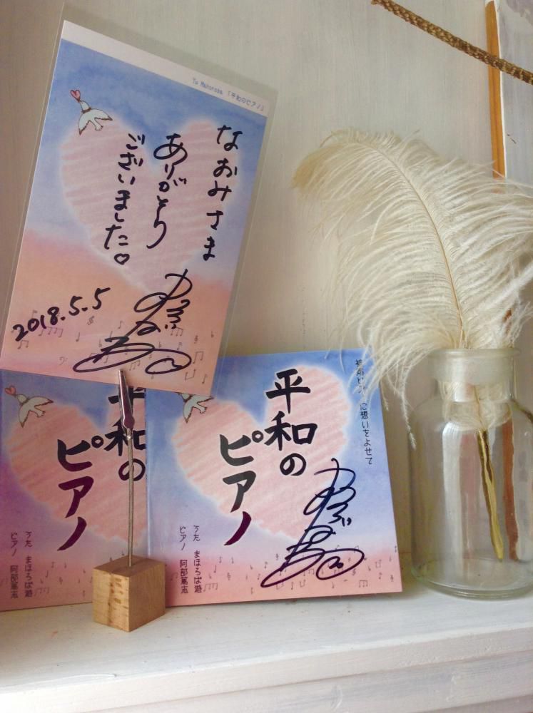 平和のピアノCD頂きました。