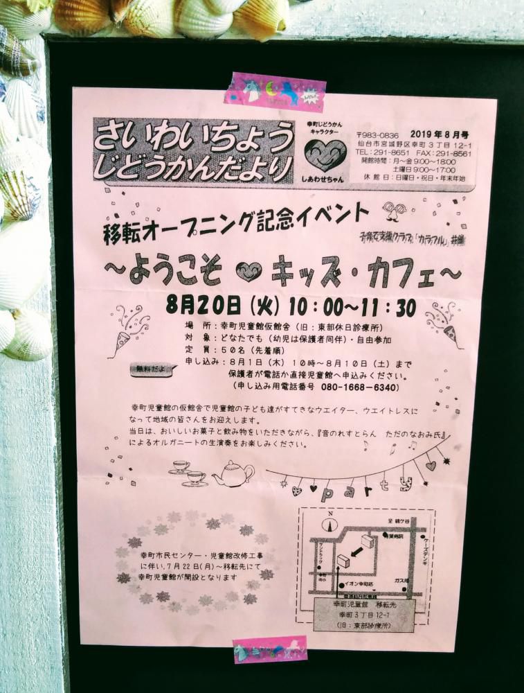 オルガニートのケータリング～ようこそキッズカフェ～出演します。