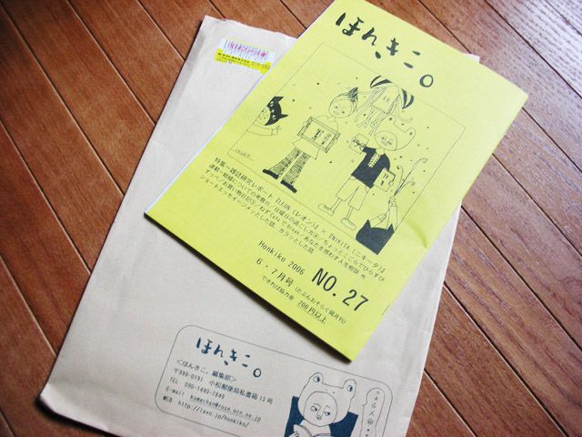 「ほんきこ。」6・7月号が届きました