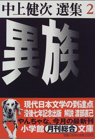 【books】異族