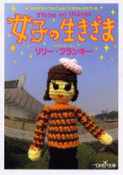 【books】女子の生きざま