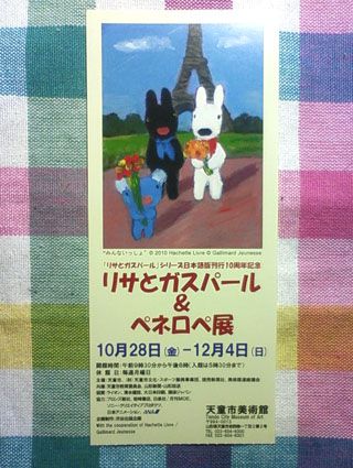 リサガスが天童にキタっo(｀▽´)o