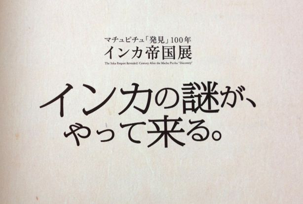 古代浪漫（ロマン）