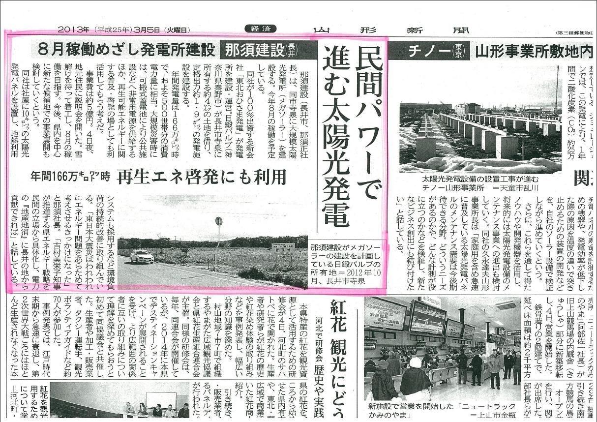 ﾒｶﾞｿｰﾗｰ事業